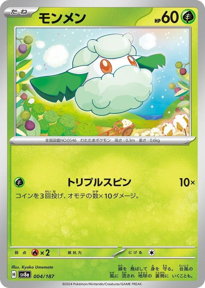 0004 Cottonee Common Terastal Fest ex