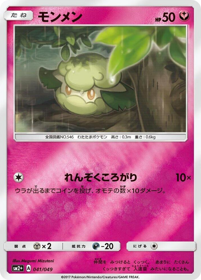 0041 Cottonee None SM2+: Facing a New Trial