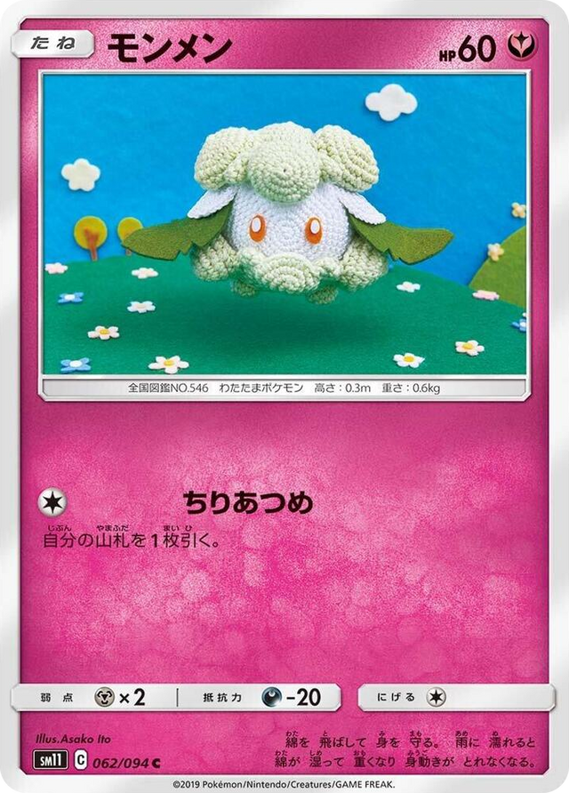 0062 Cottonee Common Miracle Twin
