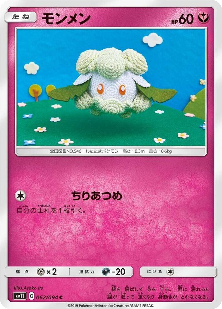 0062 Cottonee Common Miracle Twin