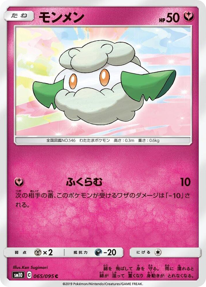 0065 Cottonee Common Double Blaze