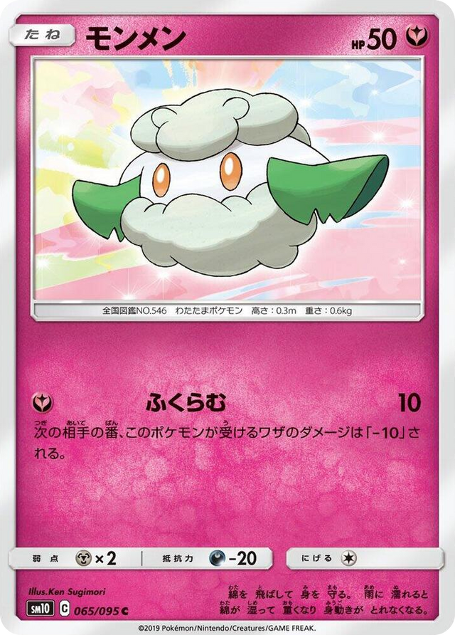 0065 Cottonee Common Double Blaze