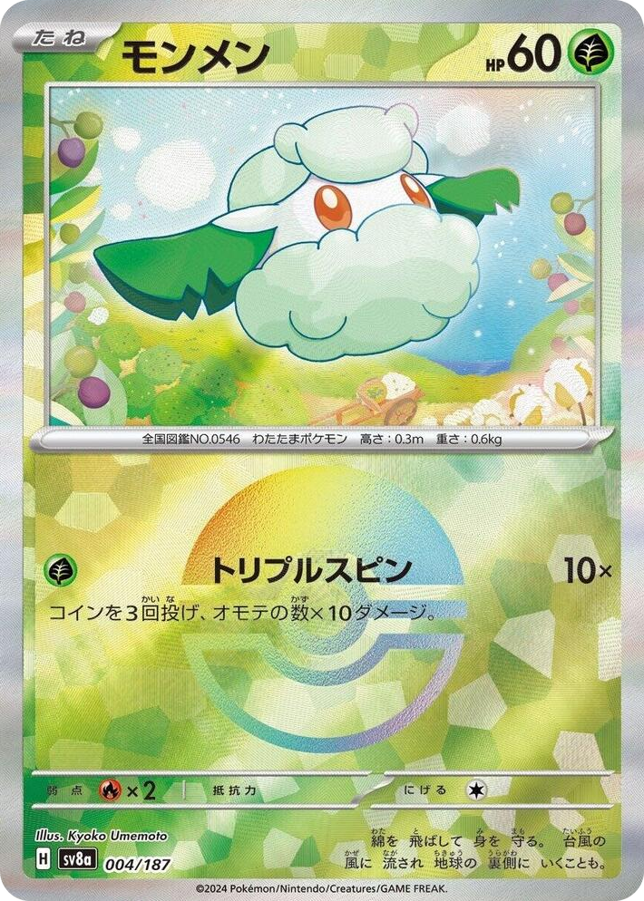 0004 Cottonee (Mirror Foil) Common Terastal Fest ex