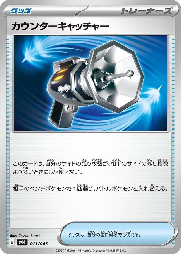 0011 Counter Catcher Promo Battle Partners Deck Build Box