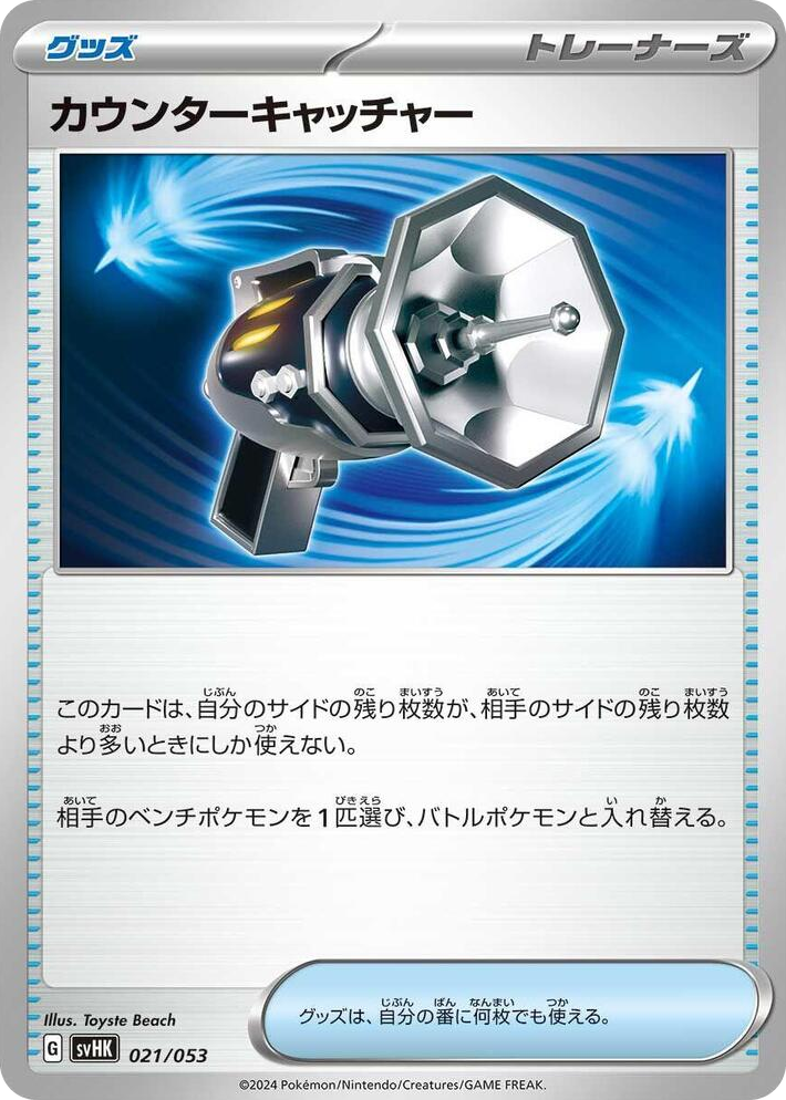 0021 Counter Catcher None Ancient Koraidon ex Starter Deck & Build Set