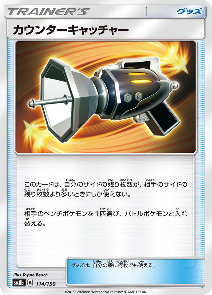 0114 Counter Catcher None GX Ultra Shiny