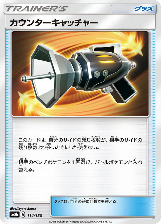 0114 Counter Catcher None GX Ultra Shiny