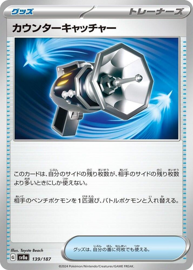0139 Counter Catcher Common Terastal Fest ex