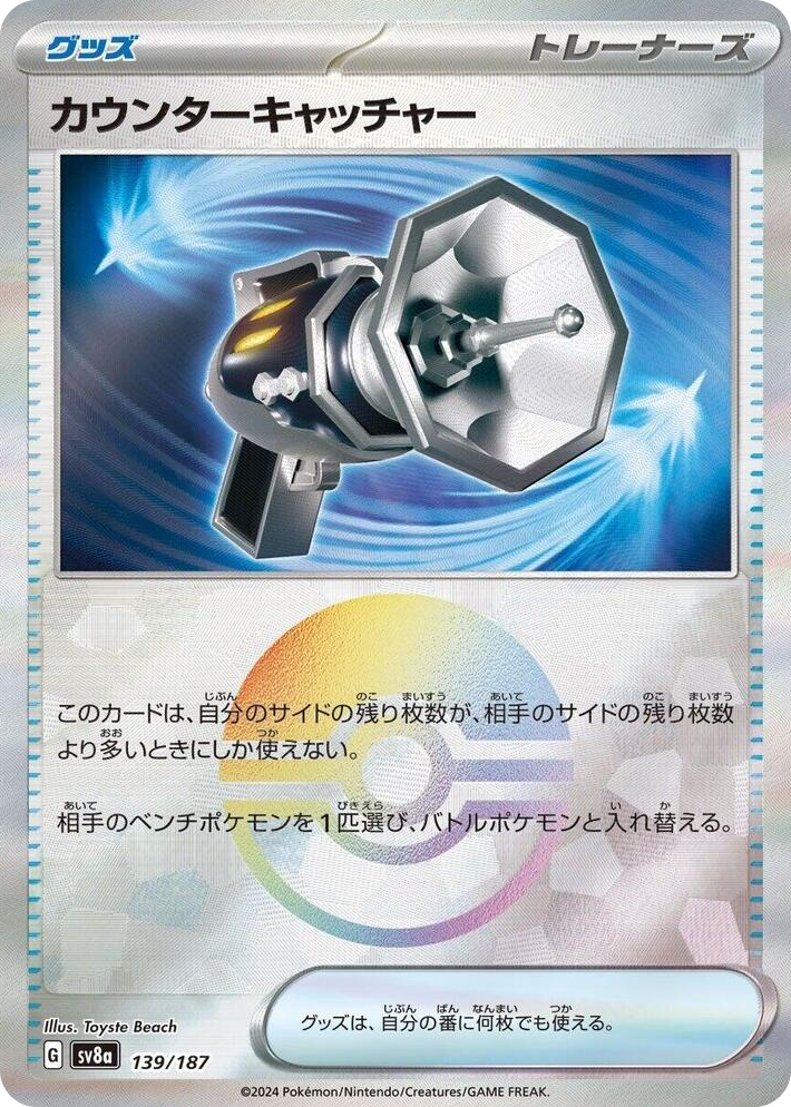 0139 Counter Catcher (Mirror Foil) Common Terastal Fest ex