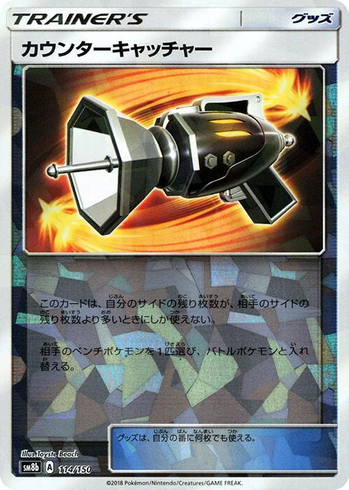 0114 Counter Catcher (Mirror Holofoil) None GX Ultra Shiny