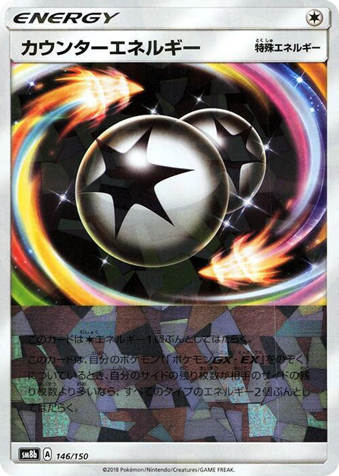 0146 Counter Energy (Mirror Holofoil) None GX Ultra Shiny