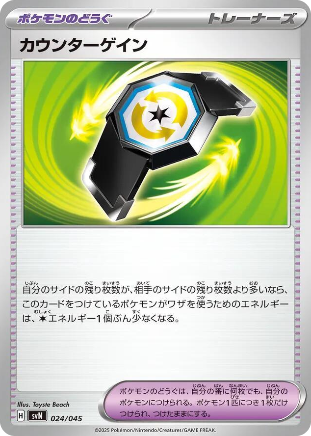 0024 Counter Gain Promo Battle Partners Deck Build Box