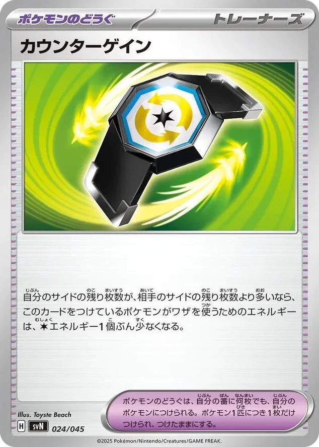 0024 Counter Gain Promo Battle Partners Deck Build Box