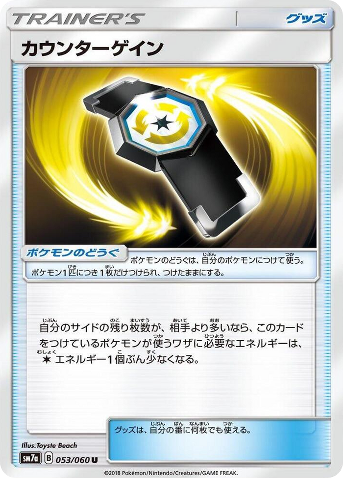 Counter Gain #53 Uncommon - Thunderclap Spark Japanese Pokemon card