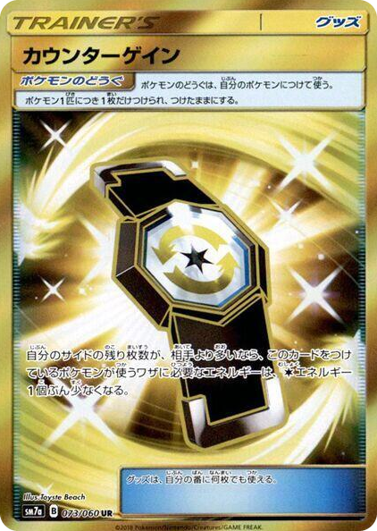 Counter Gain #73 Ultra Rare - Thunderclap Spark Japanese Pokemon card