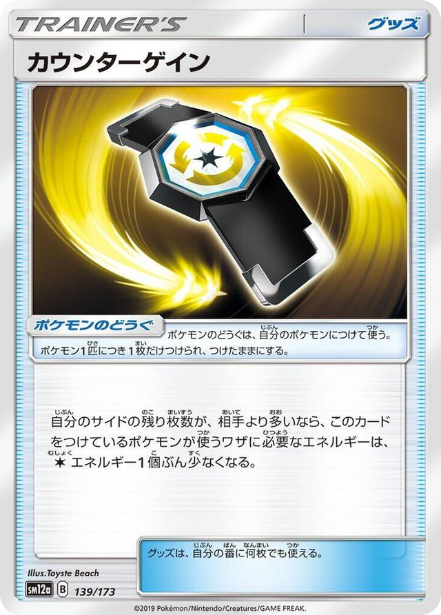 0139 Counter Gain None TAG TEAM GX: Tag All Stars