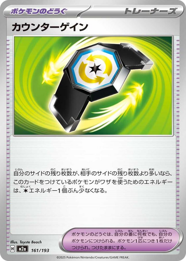 0161 Counter Gain High Class Pack: MEGA Dream ex