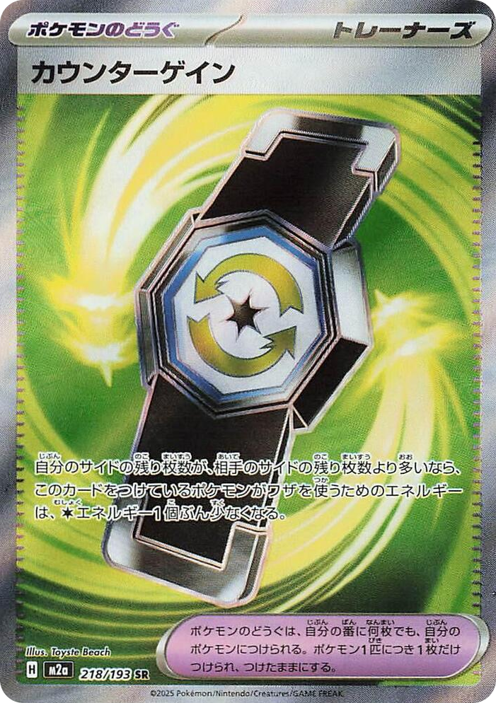 0218 Counter Gain Super Rare High Class Pack: MEGA Dream ex