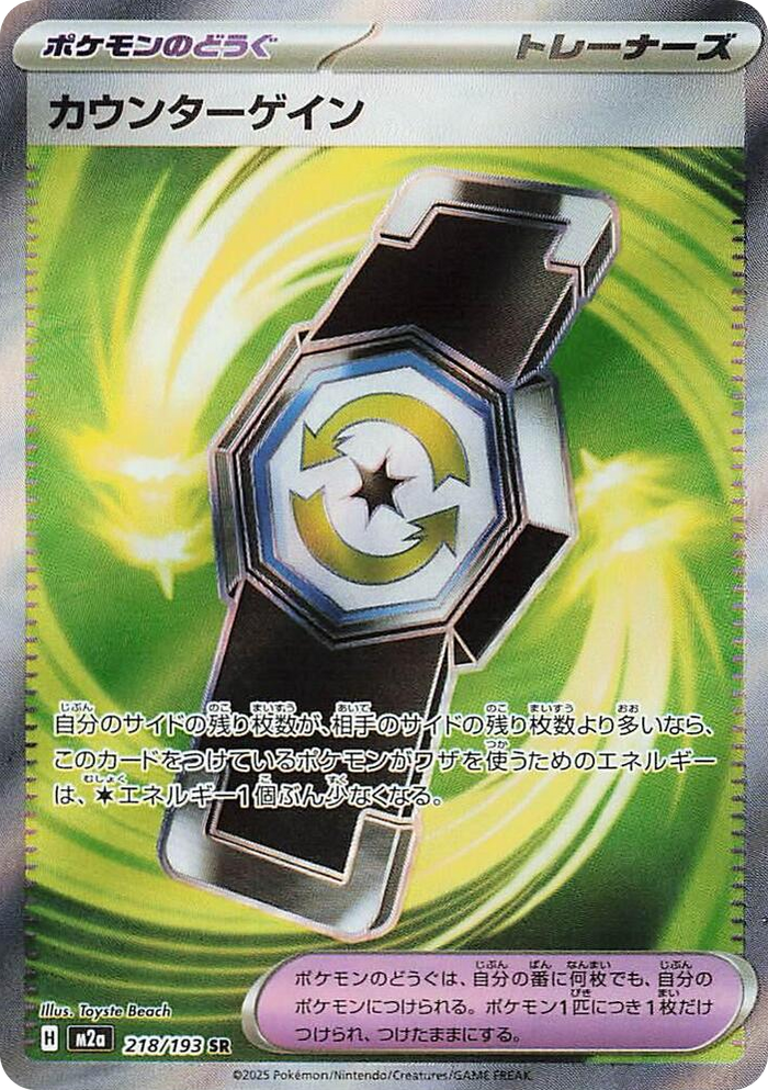 0218 Counter Gain Super Rare High Class Pack: MEGA Dream ex