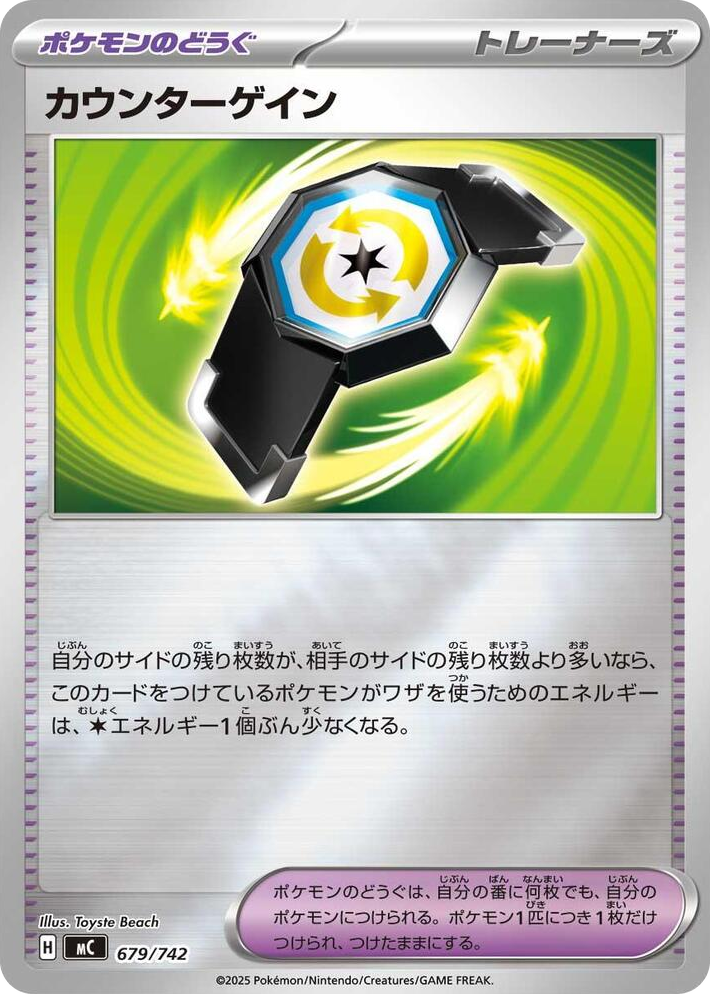0679 Counter Gain (Mirror Holo) Common Start Deck 100 Battle Collection