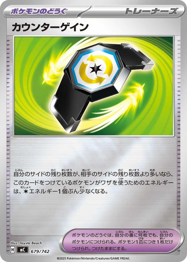 0679 Counter Gain (Mirror Holo) Common Start Deck 100 Battle Collection