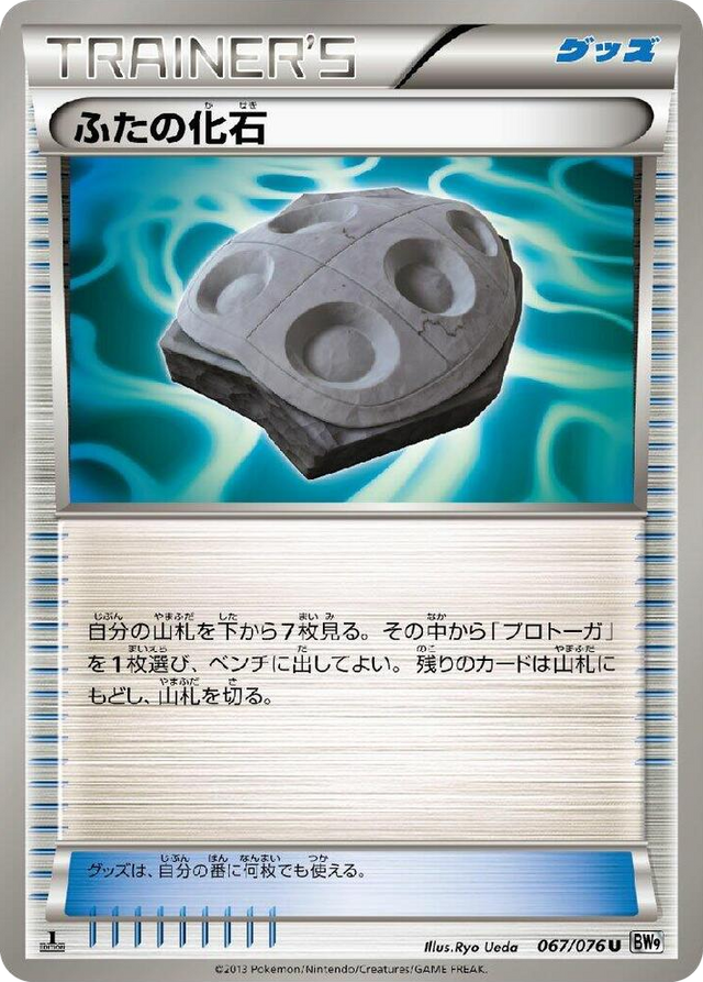 0067 Cover Fossil Uncommon Megalo Cannon