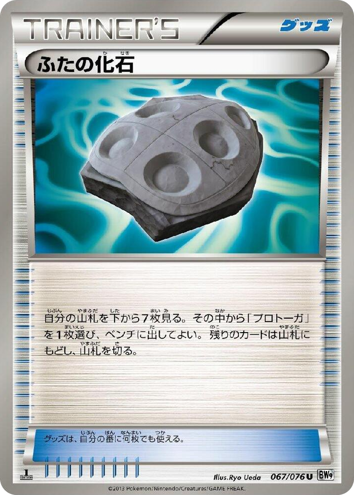 0067 Cover Fossil Uncommon Megalo Cannon