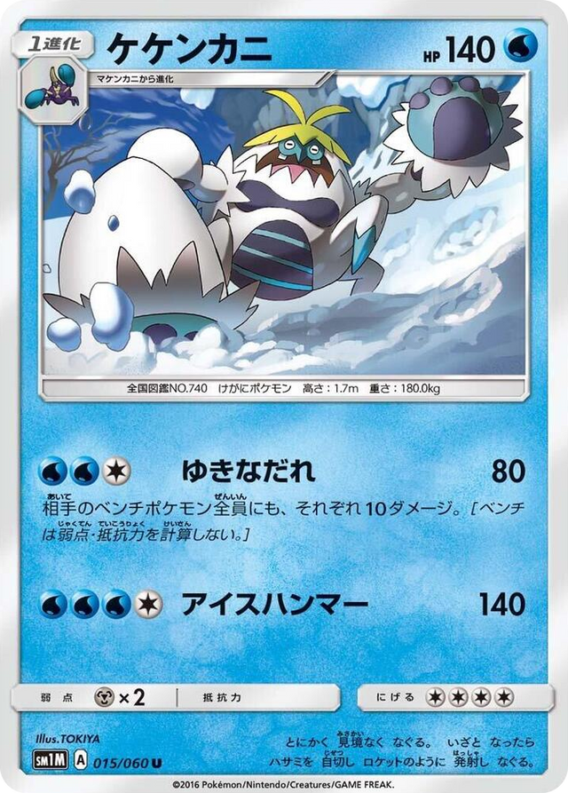 0015 Crabominable Uncommon Collection Moon