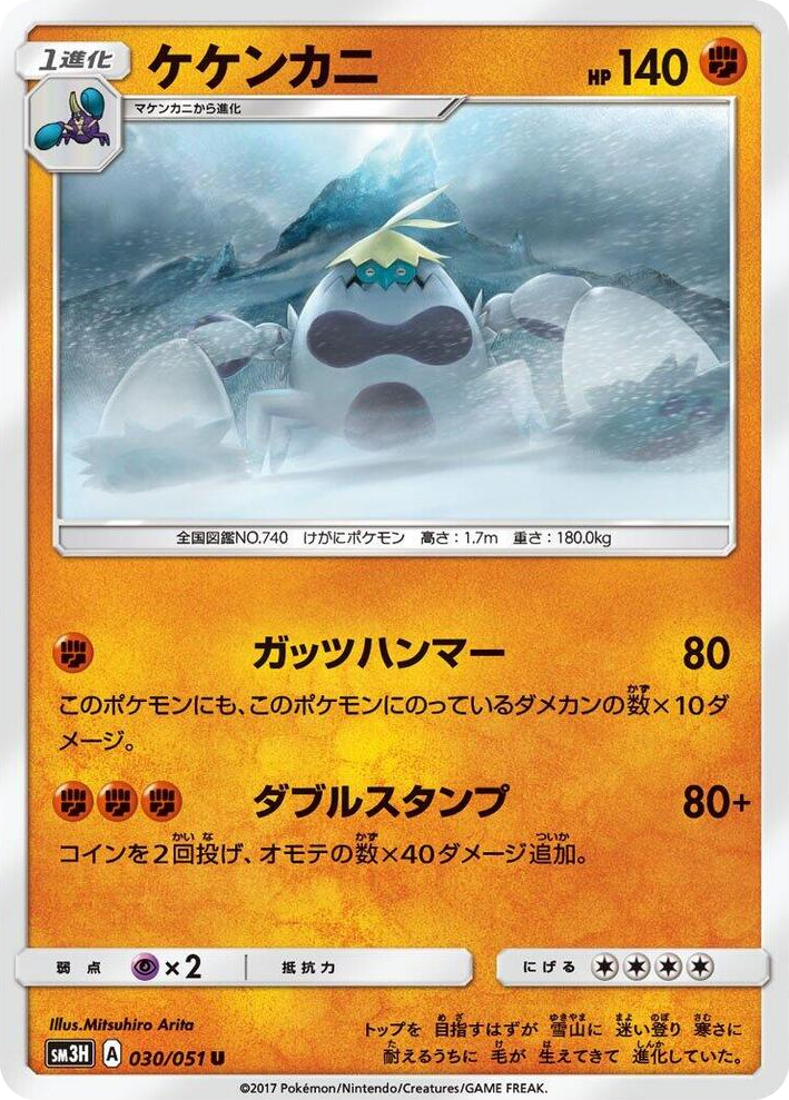 0030 Crabominable Uncommon To Have Seen the Battle Rainbow