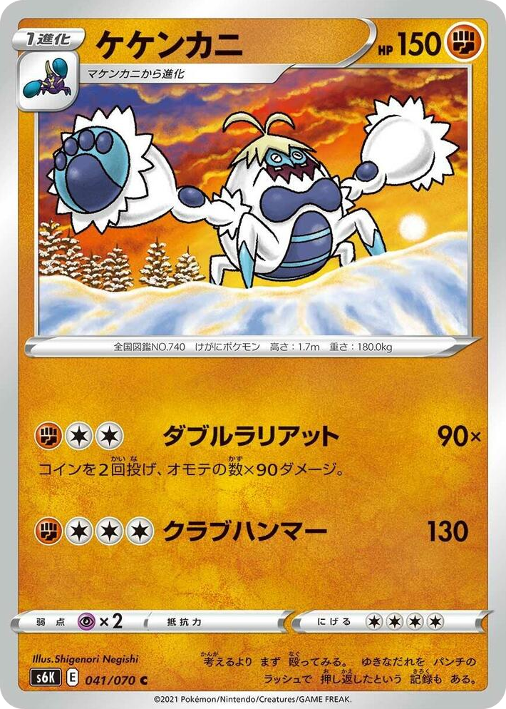 0041 Crabominable Common Jet-Black Spirit