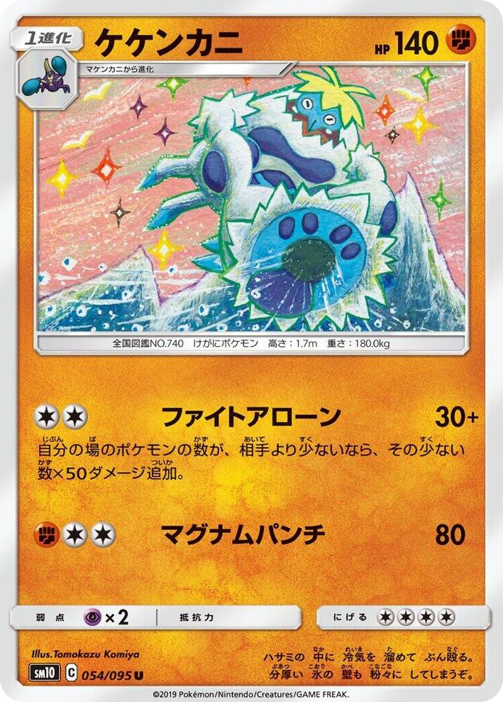 0054 Crabominable Uncommon Double Blaze