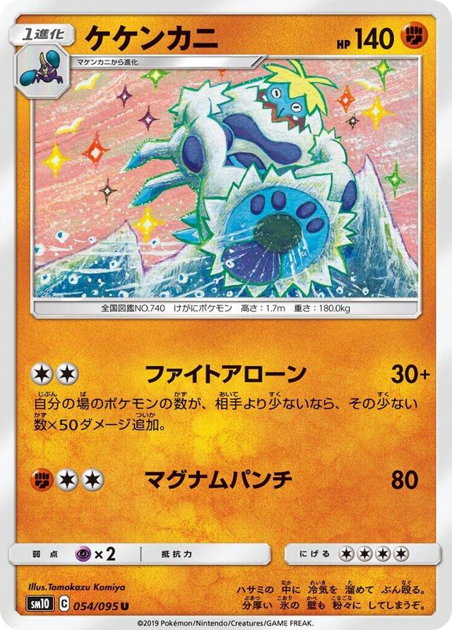 0054 Crabominable Uncommon Double Blaze