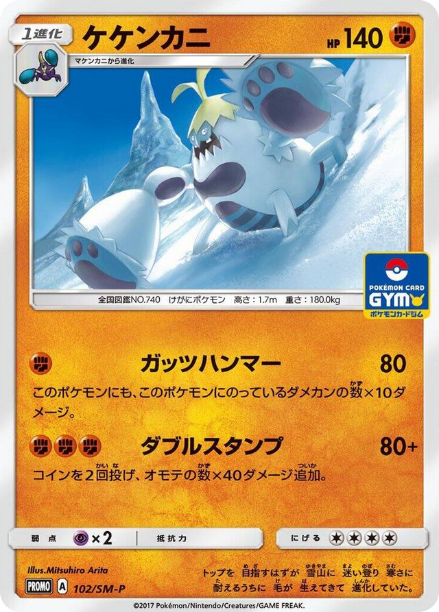 0102 Crabominable - 102/SM-P SM-P: Sun & Moon Promos