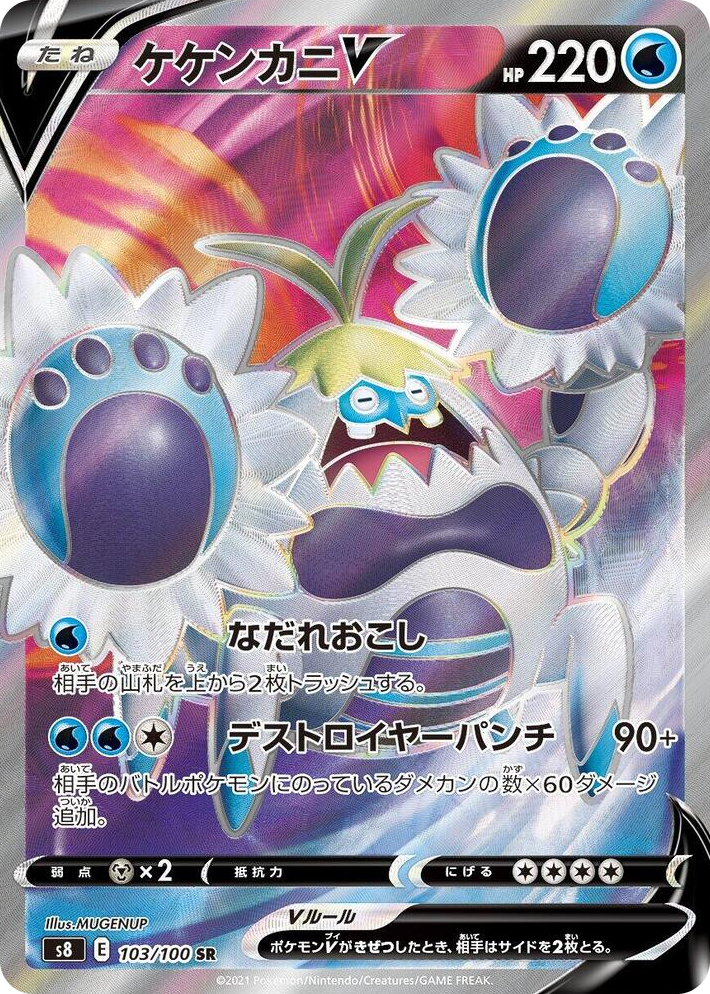 0103 Crabominable V Super Rare Fusion Arts
