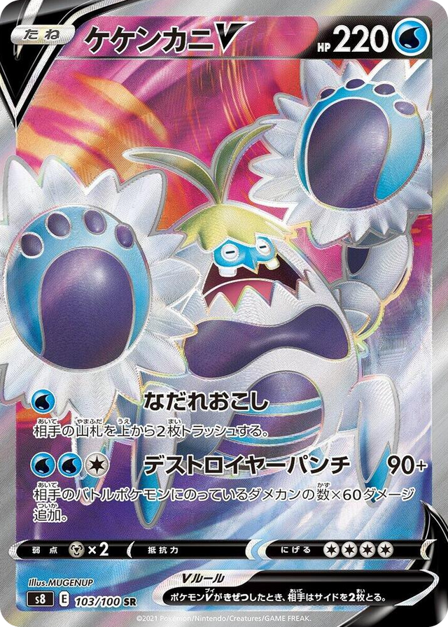 0103 Crabominable V Super Rare Fusion Arts