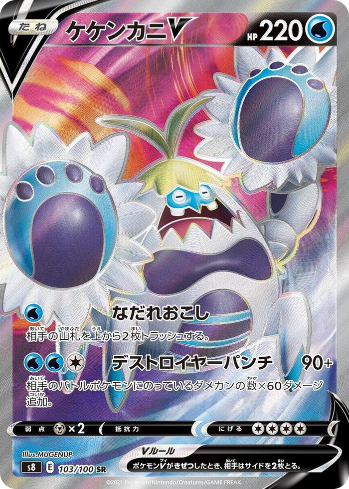 0103 Crabominable V Super Rare Fusion Arts