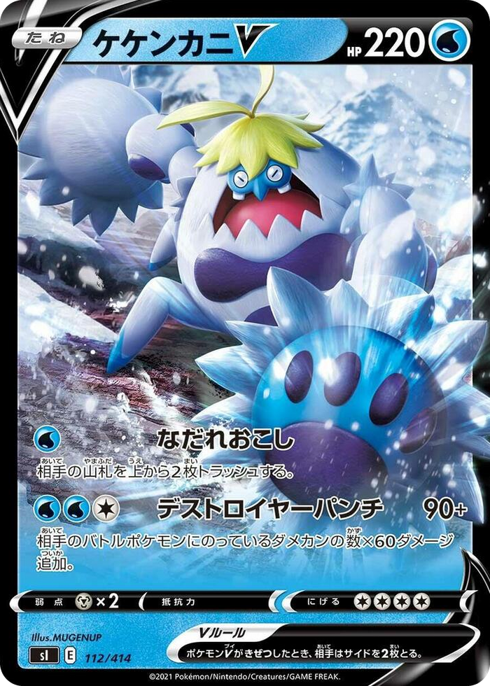 Crabominable V #112 - Start Deck 100 Japanese Pokemon card