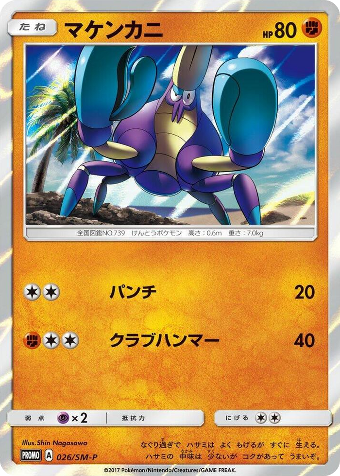 Crabrawler - 026/SM-P #26 - SM-P: Sun & Moon Promos Japanese Pokemon card