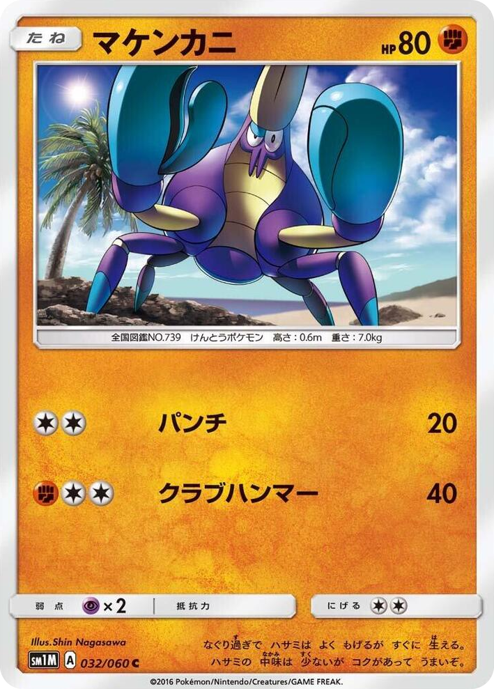 0032 Crabrawler Common Collection Moon