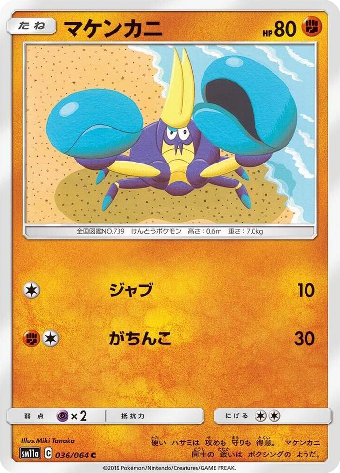 Crabrawler #36 Common - Remix Bout Japanese Pokemon card