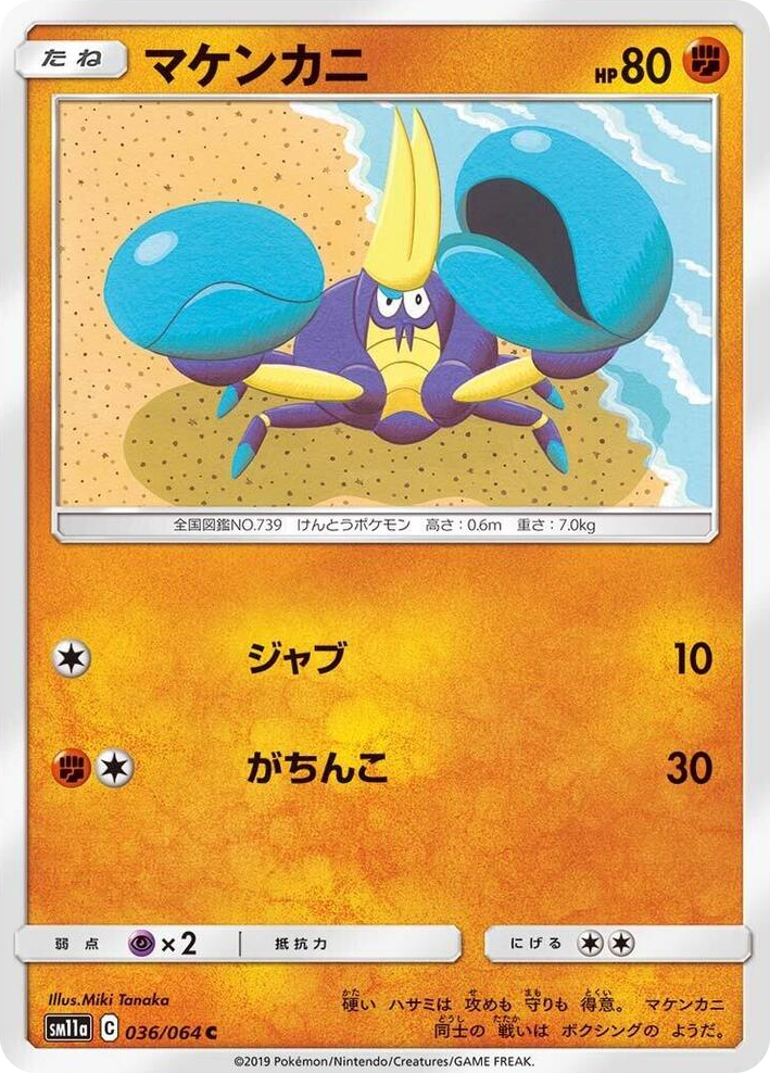 0036 Crabrawler Common Remix Bout