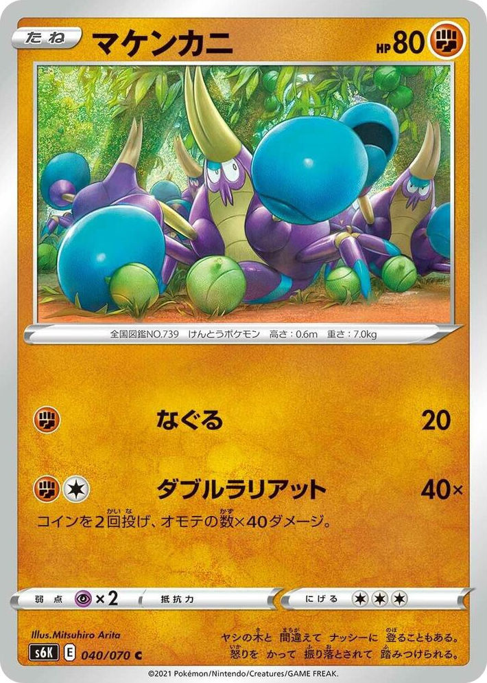 0040 Crabrawler Common Jet-Black Spirit