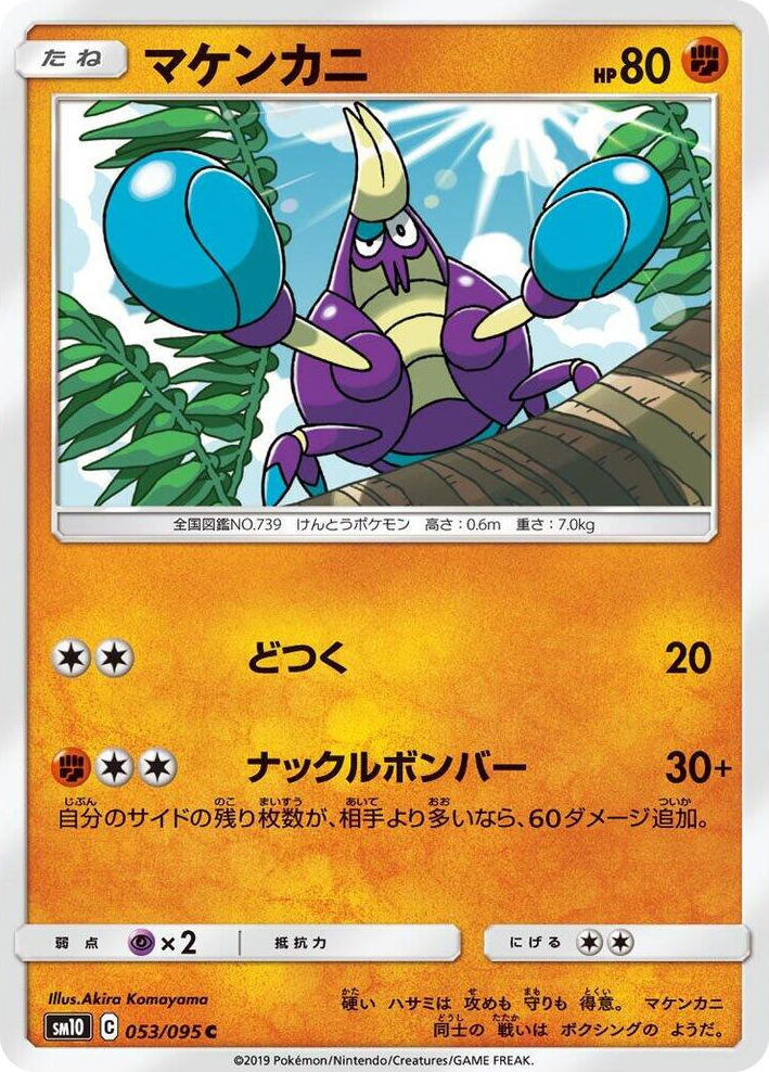 0053 Crabrawler Common Double Blaze