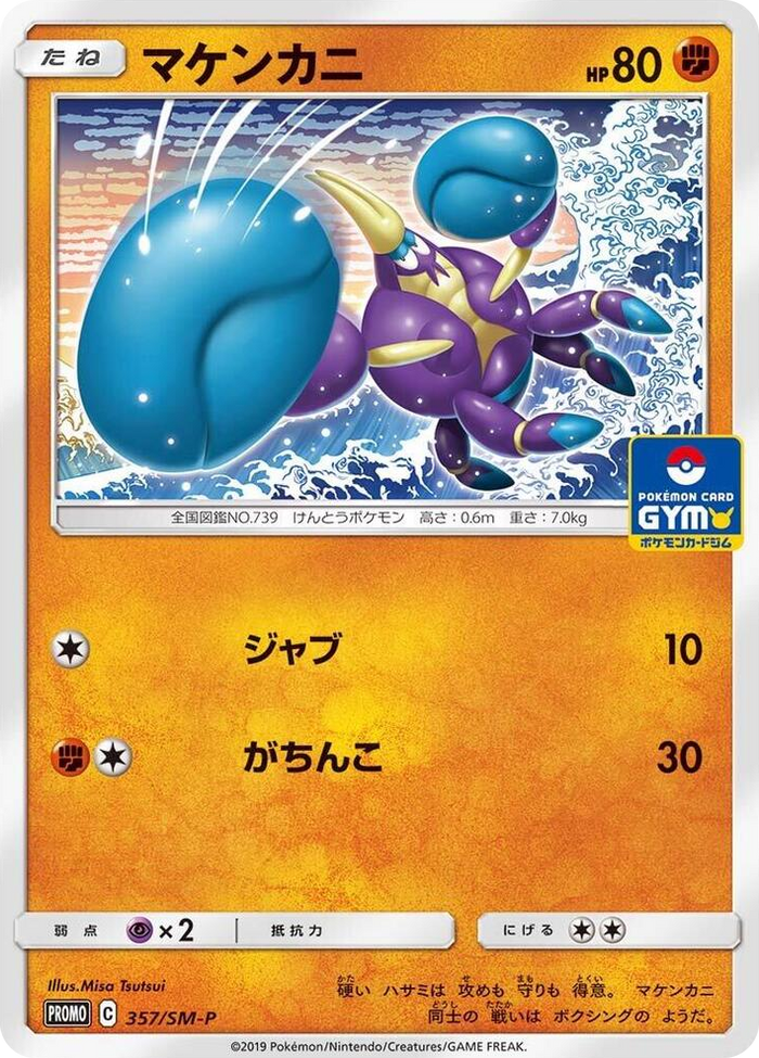 Crabrawler - 357/SM-P #357 - SM-P: Sun & Moon Promos Japanese Pokemon card