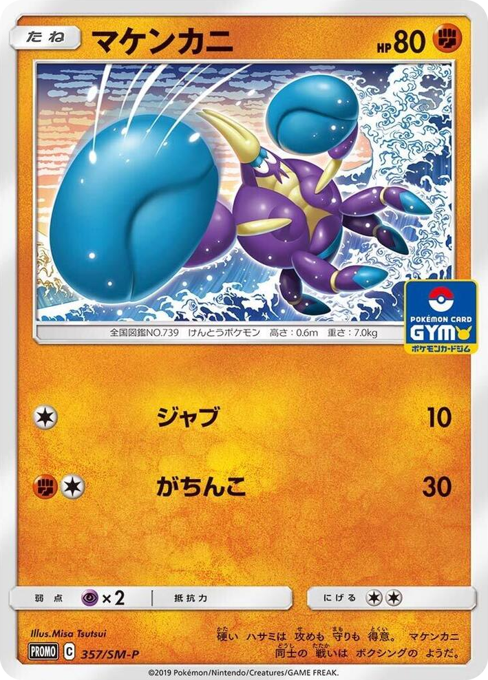 0357 Crabrawler - 357/SM-P SM-P: Sun & Moon Promos