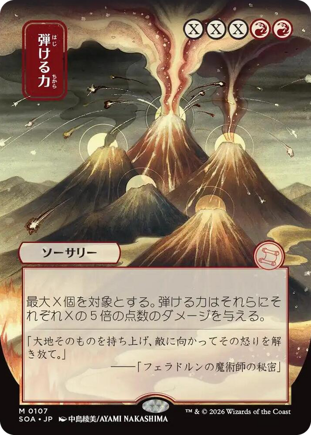 0107 Crackle with Power (JP Alternate Art) M Secrets of Strixhaven: Mystical Archive