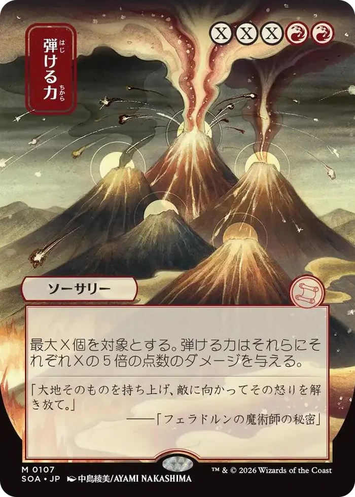0107 Crackle with Power (JP Alternate Art) M Secrets of Strixhaven: Mystical Archive