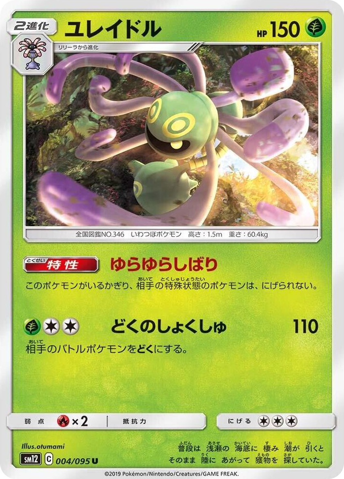 0004 Cradily Uncommon Alter Genesis