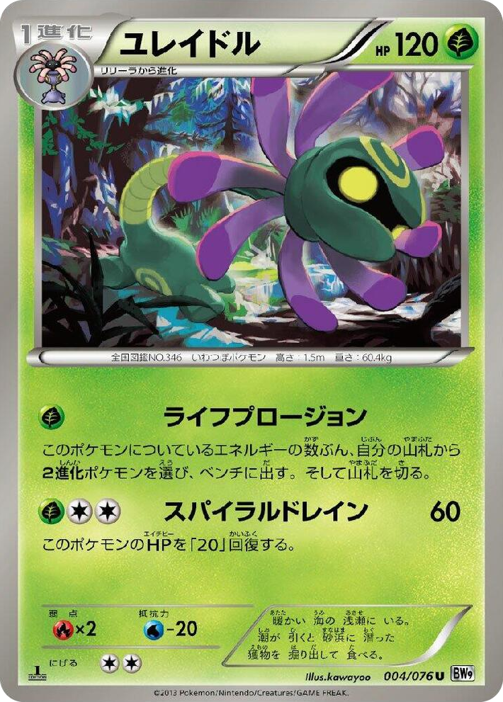 0004 Cradily Uncommon Megalo Cannon