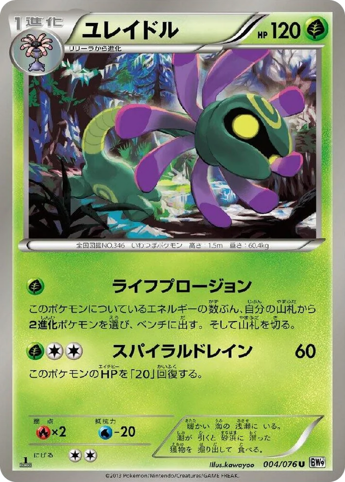 0004 Cradily Uncommon Megalo Cannon